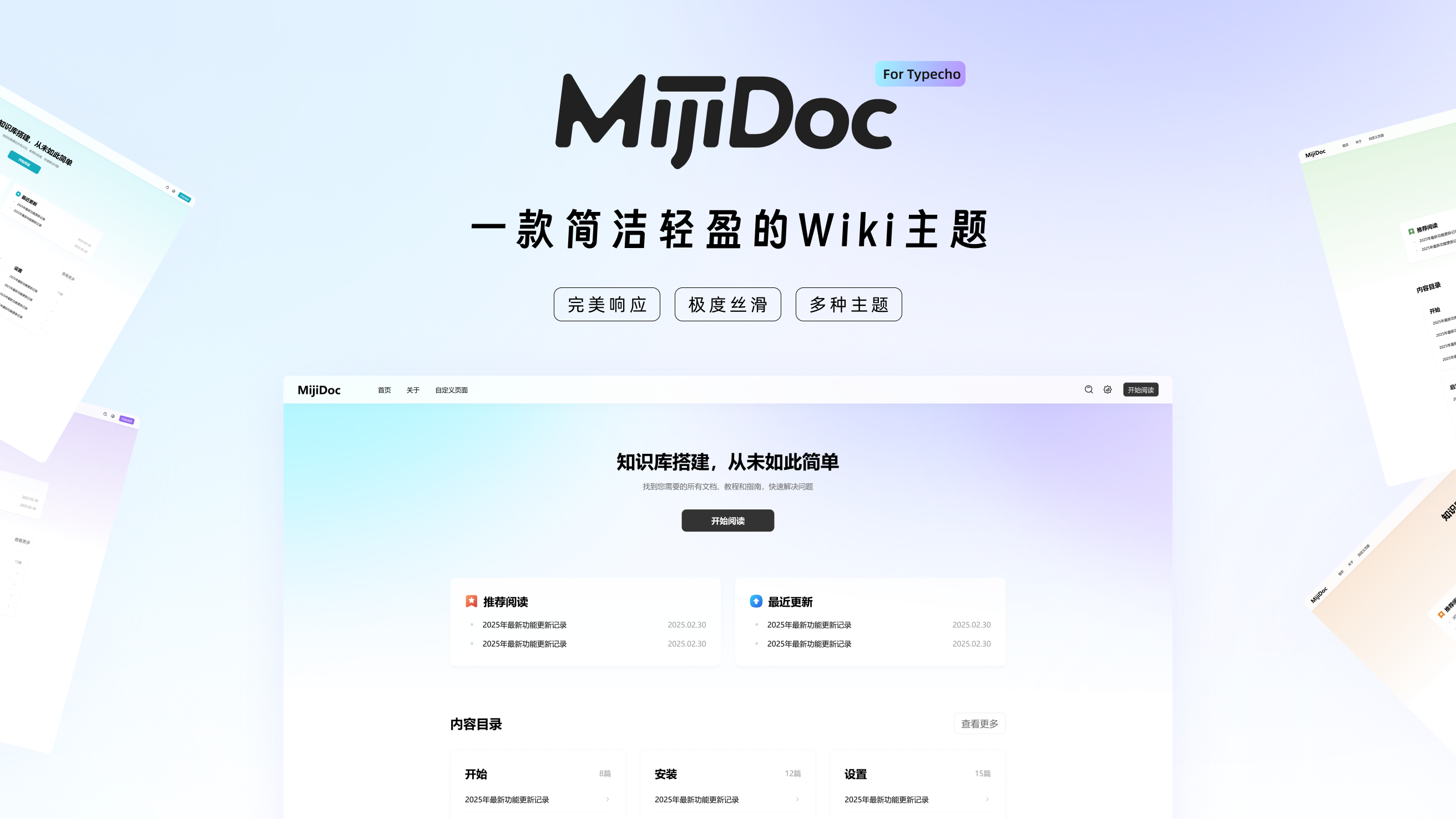 MijiDoc主题